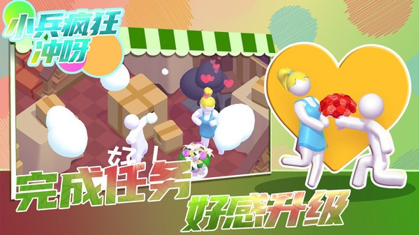 小兵疯狂冲呀截图0