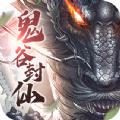 鬼谷封仙手游官方最新版 