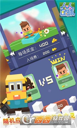 人人足球 v1.4 安卓版