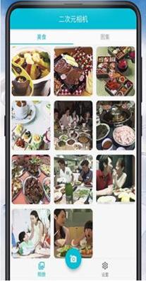 二次元相机截图0
