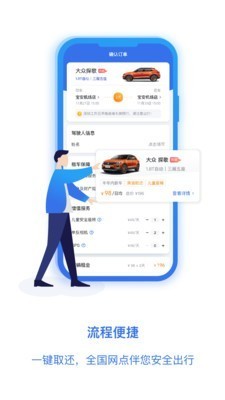一汽租车截图0