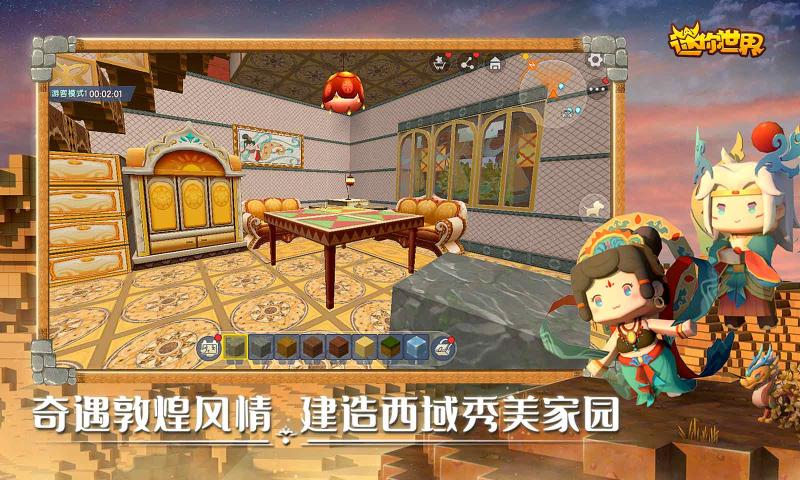 迷你世界0.53.1版本游戏最新版下载 截图0