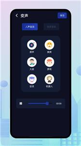 小恶魔变声器截图0