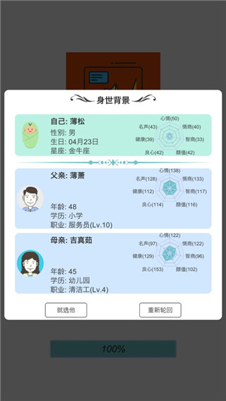 模拟炒股人生最新版 v2.0