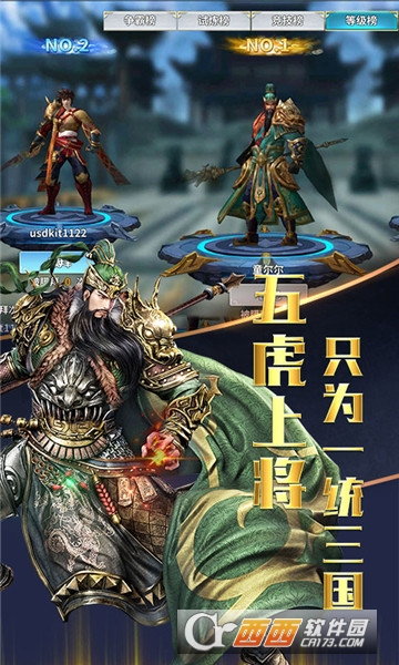 神将战三国飞升版