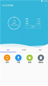 Cx文件管理器官网版