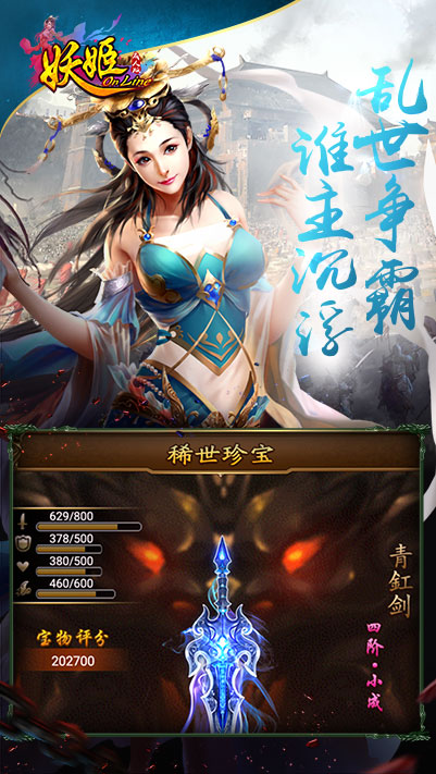 妖姬三国破解版