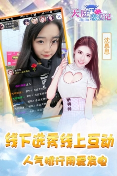 天庭恋爱记截图2