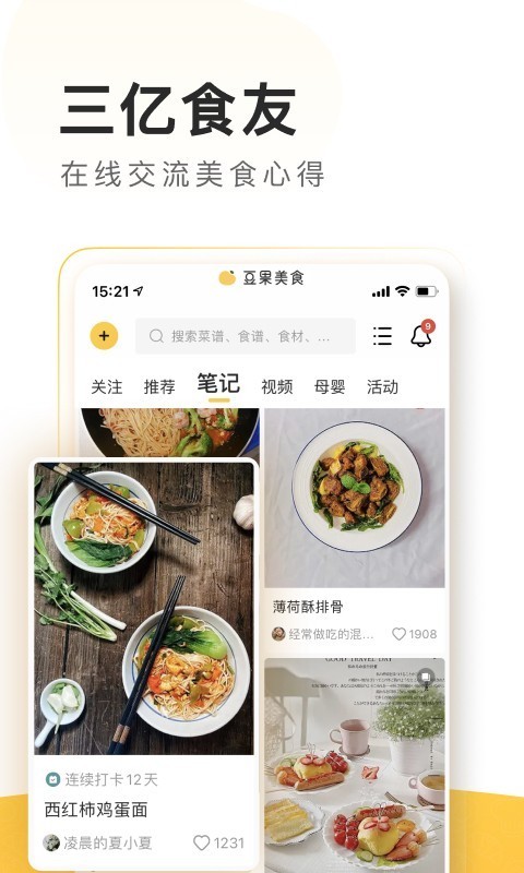 豆果美食最新版截图0