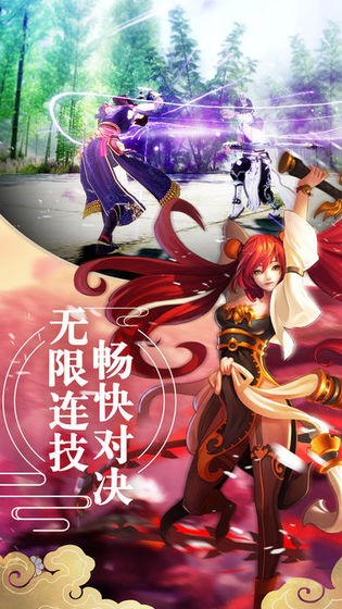 飞仙奇谭截图1