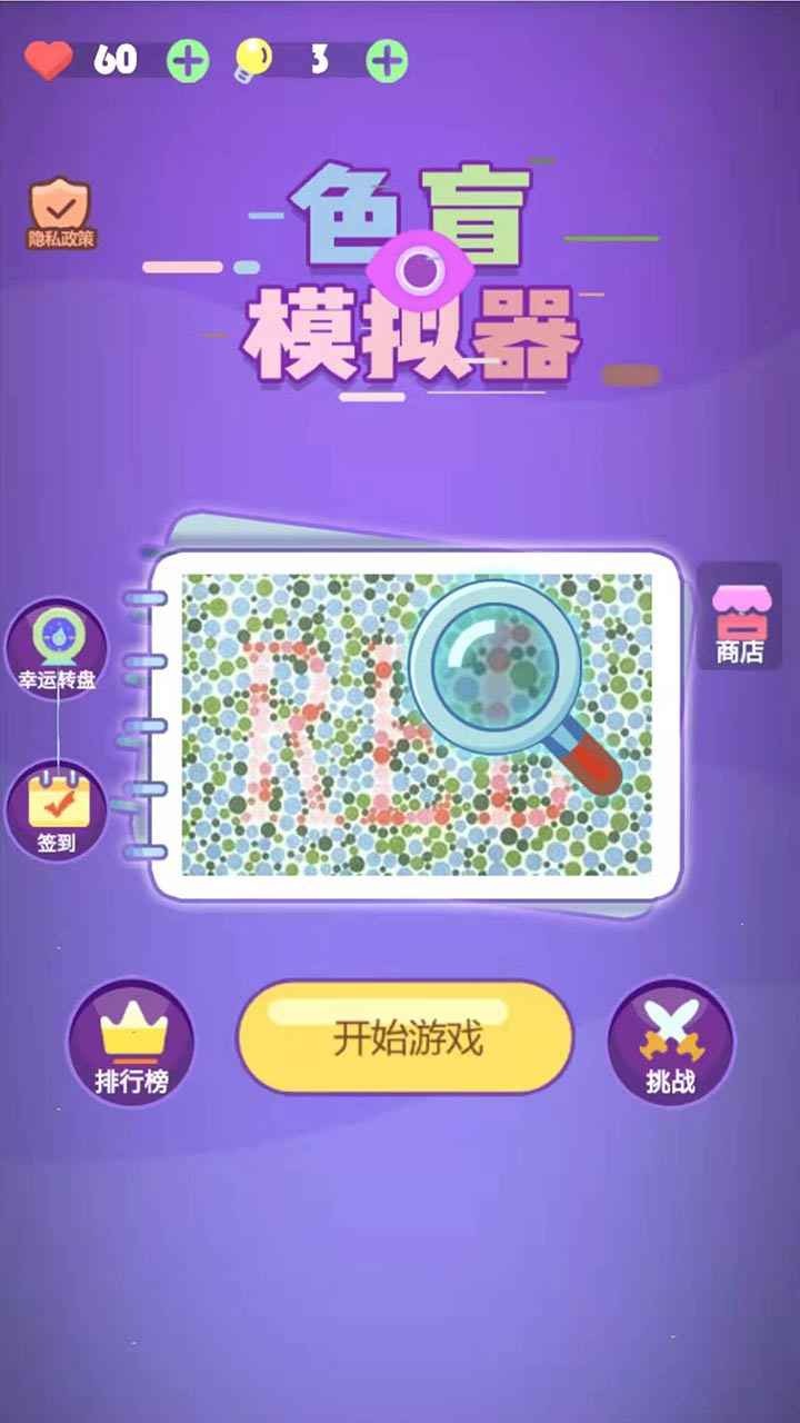 色盲模拟器截图0