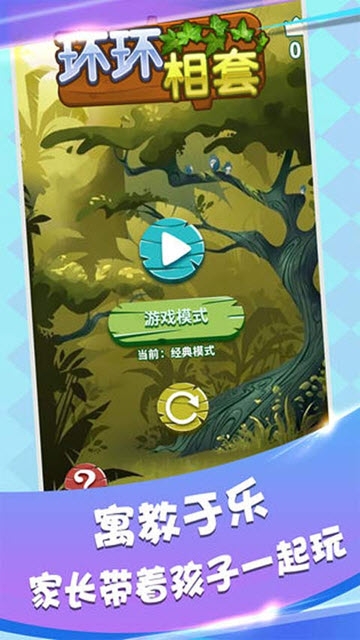 环环相套截图0