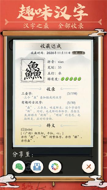汉字消消乐截图0