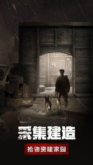 危城求生截图0