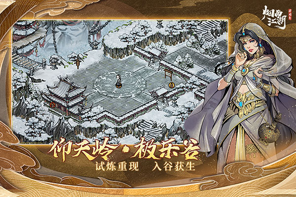 烟雨江湖vivo版截图3