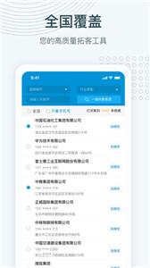 寻迹拓客截图2
