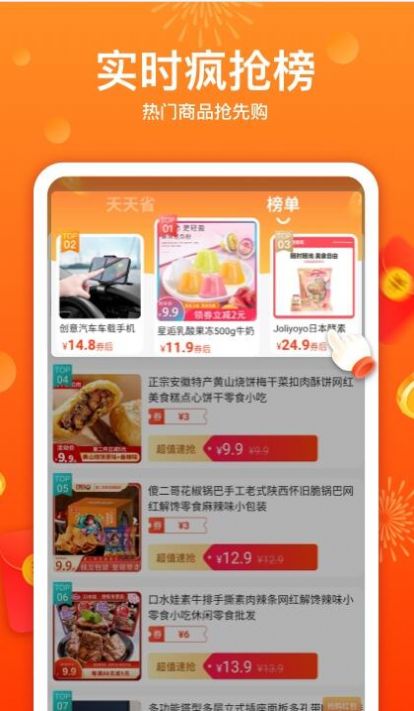 优荔多省app官方版 截图1