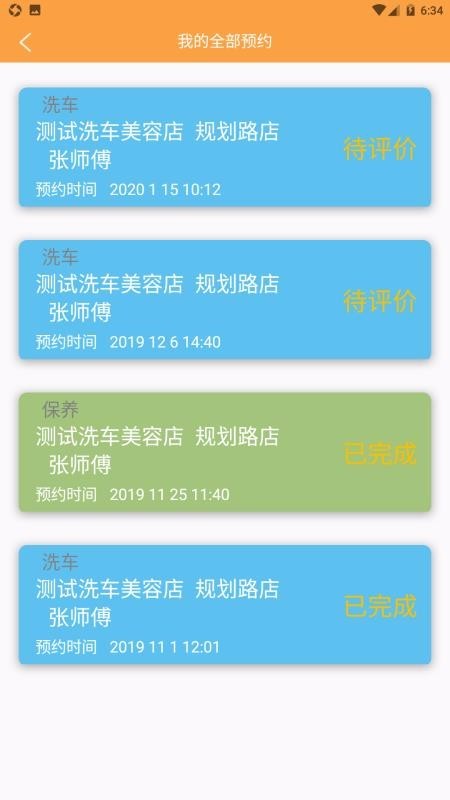 哈赛洗车截图2