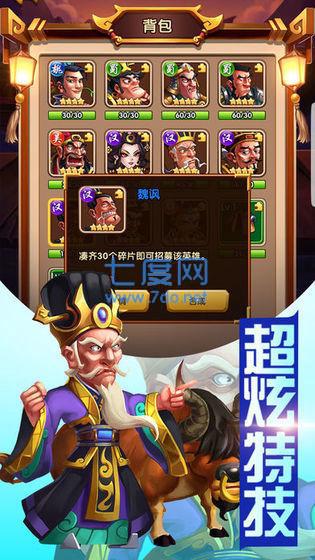 爆笑三国