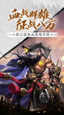 鏖战三国截图0