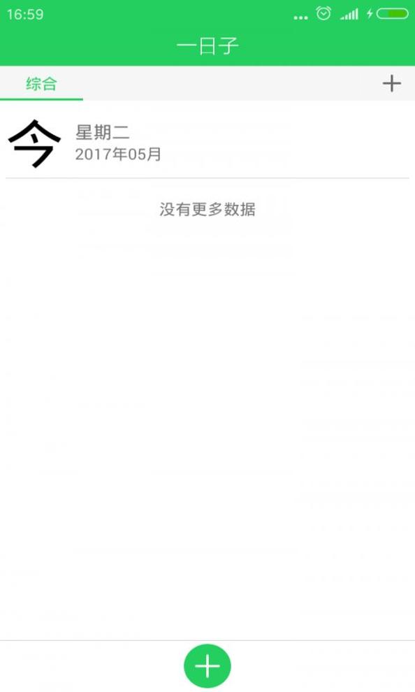 一日子截图0