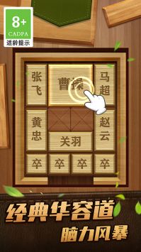 解救曹操华容道截图0