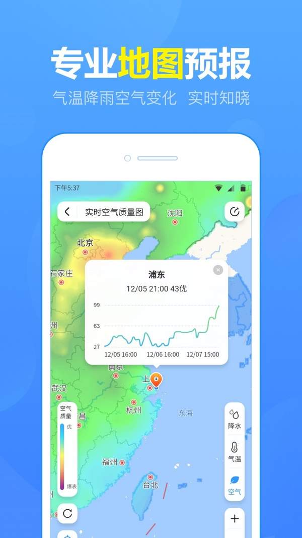 精准15日天气预报软件