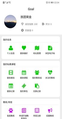 Goal健身截图1