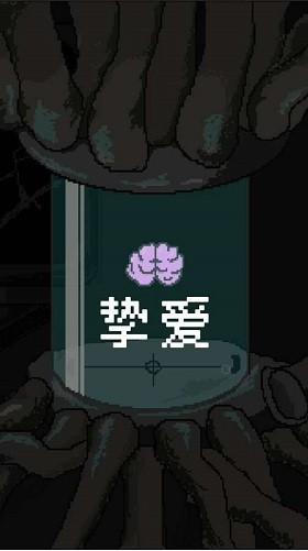 挚爱