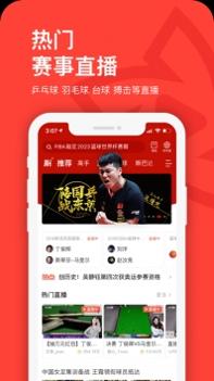 中国体育直播平台截图1