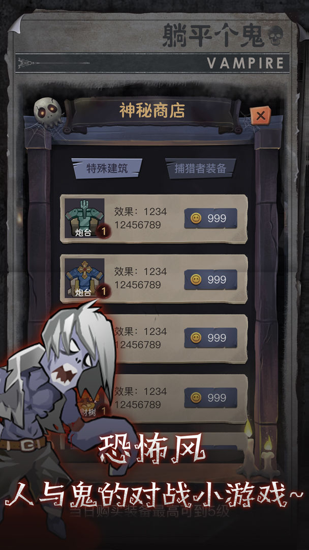 躺平个鬼游戏秒玩最新版 截图1