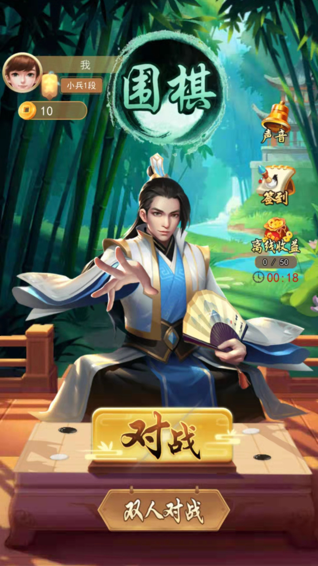 围棋大作战游戏官方版 截图0