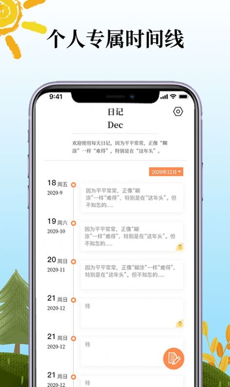 鲨鱼每日记截图1