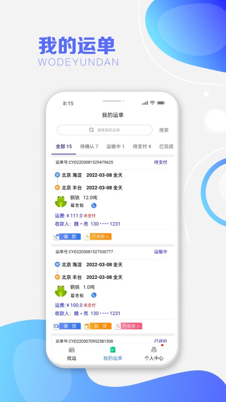 运呱呱司机  v1.0.3