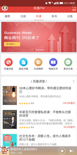 凤凰FM