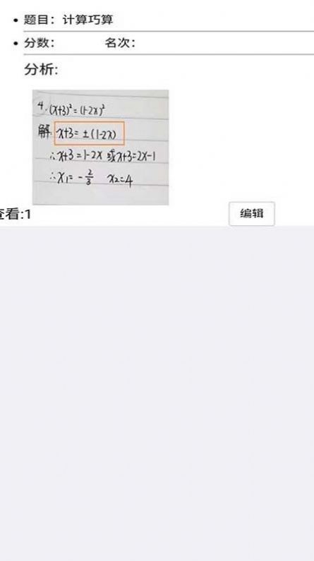 错题本不错app最新版 截图2