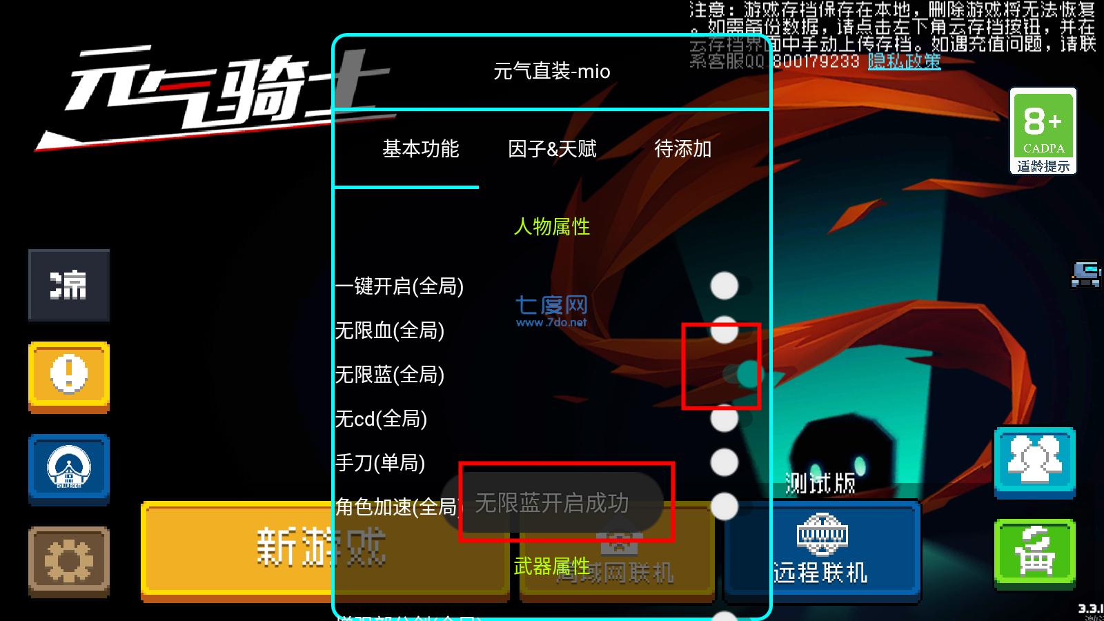 元气骑士4.2.11破解版内置修改器