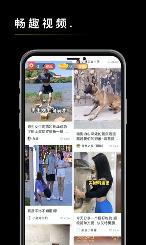 畅趣视频红包APP手机版图片1