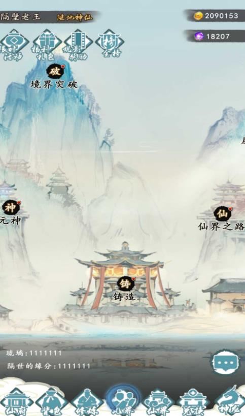 仙人之上截图1