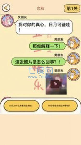 聊天的谜题游戏截图0