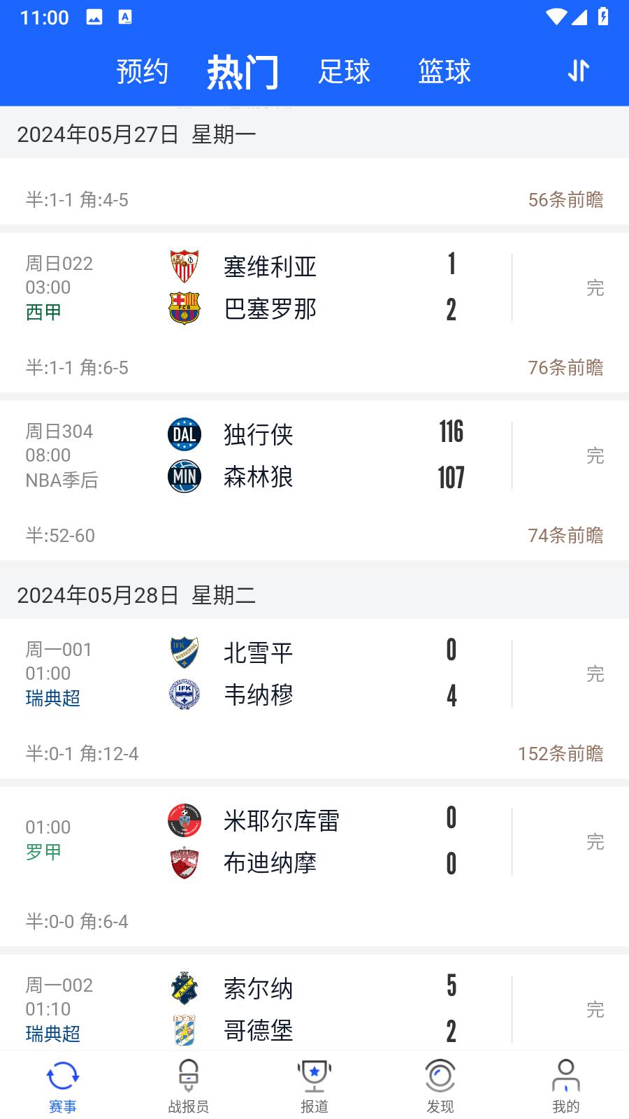 比分战报