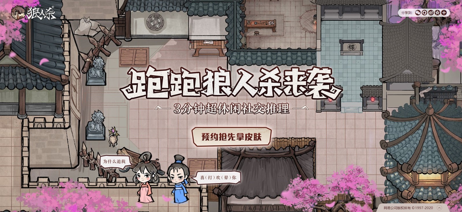 网易版狼人杀截图0