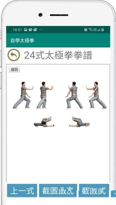 自学太极拳截图2