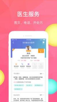 医速递截图2