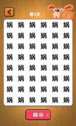 宝宝找汉字.png