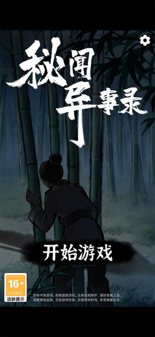 秘闻异事录游戏官方版图片1