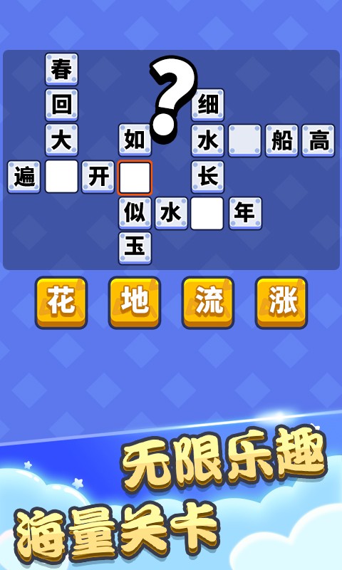 成语状元秀截图1