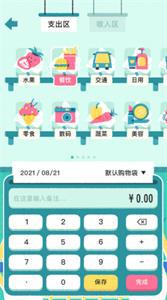阿柴记账本截图2