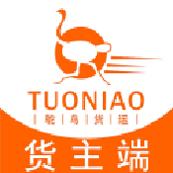 鸵鸟货运货主