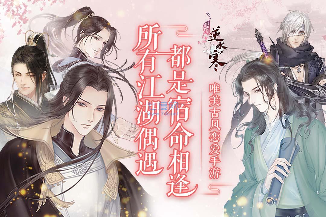 云逆水寒下载截图2